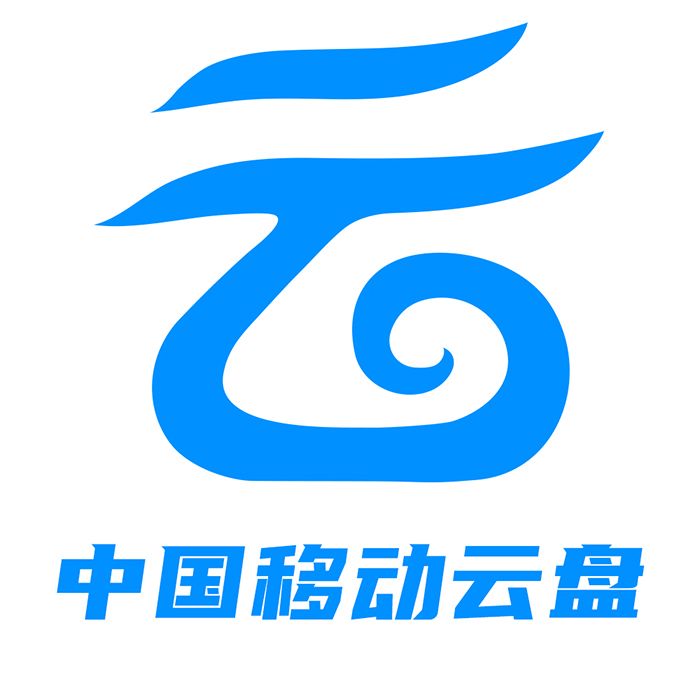移动云盘